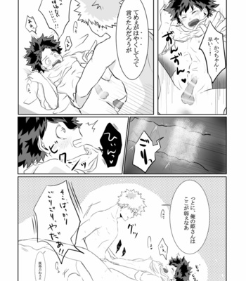 [sukumo] Totsuzen hajimaru se-i hajime – Boku no Hero Academia dj [JP] – Gay Manga sex 3