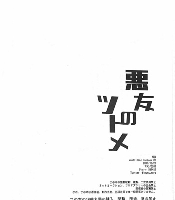 [Ouson] Akuyū no tsutome – Boku no Hero Academia dj [Eng] – Gay Manga sex 21