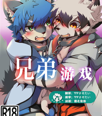 Gay Manga - [Nyaa Wolf (Enrike)] Kyoudai Gokko [cn] – Gay Manga