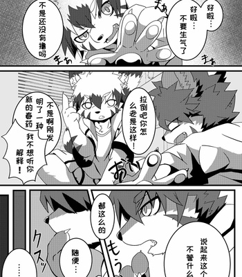 [Nyaa Wolf (Enrike)] Kyoudai Gokko [cn] – Gay Manga sex 9