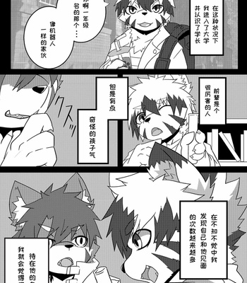 [Nyaa Wolf (Enrike)] Kyoudai Gokko [cn] – Gay Manga sex 11