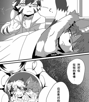 [Nyaa Wolf (Enrike)] Kyoudai Gokko [cn] – Gay Manga sex 28