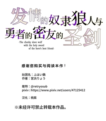 [Fuhai Nabe (Miyahama Ryou)] Namaiki Dorei Ookami to Yuusha no Shinyuu no Seiken [CN] – Gay Manga sex 45