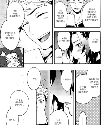 [SilverRice (Sumeshi)] Shirayuki ni Somaru Kurobeni – Granblue Fantasy dj [kr] – Gay Manga sex 39