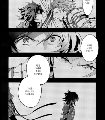 [SilverRice (Sumeshi)] Shirayuki ni Somaru Kurobeni – Granblue Fantasy dj [kr] – Gay Manga sex 46