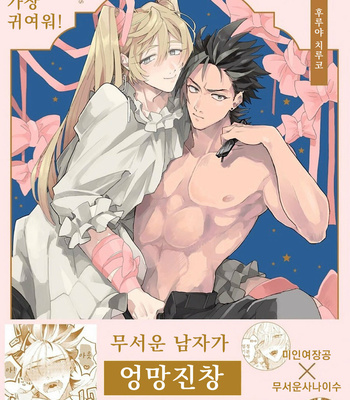 [Furuya Chiruko] Sekai de Ichiban Kawaii! [kr] – Gay Manga thumbnail 001