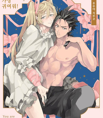 [Furuya Chiruko] Sekai de Ichiban Kawaii! [kr] – Gay Manga sex 2