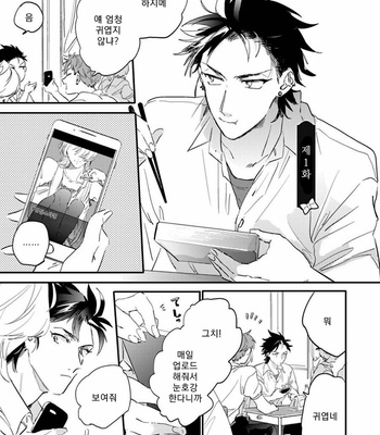 [Furuya Chiruko] Sekai de Ichiban Kawaii! [kr] – Gay Manga sex 5