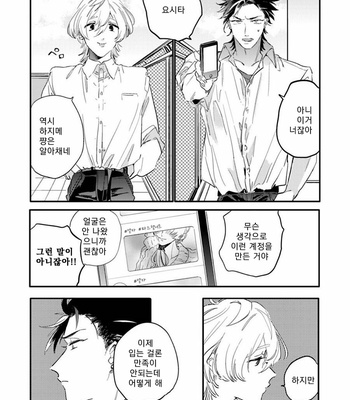 [Furuya Chiruko] Sekai de Ichiban Kawaii! [kr] – Gay Manga sex 7