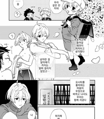 [Furuya Chiruko] Sekai de Ichiban Kawaii! [kr] – Gay Manga sex 9