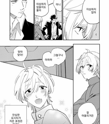 [Furuya Chiruko] Sekai de Ichiban Kawaii! [kr] – Gay Manga sex 11
