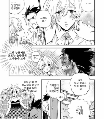 [Furuya Chiruko] Sekai de Ichiban Kawaii! [kr] – Gay Manga sex 13