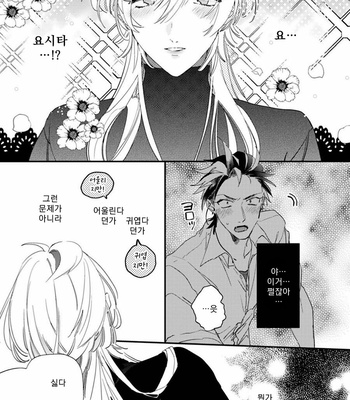[Furuya Chiruko] Sekai de Ichiban Kawaii! [kr] – Gay Manga sex 15