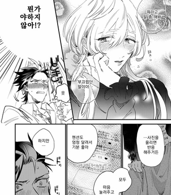 [Furuya Chiruko] Sekai de Ichiban Kawaii! [kr] – Gay Manga sex 16