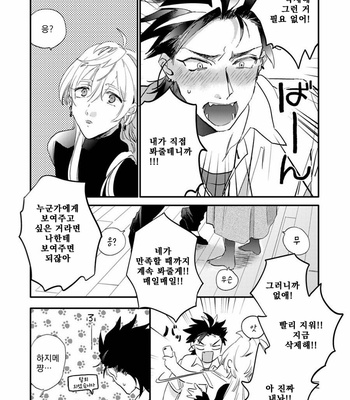 [Furuya Chiruko] Sekai de Ichiban Kawaii! [kr] – Gay Manga sex 19