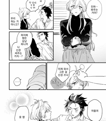 [Furuya Chiruko] Sekai de Ichiban Kawaii! [kr] – Gay Manga sex 20