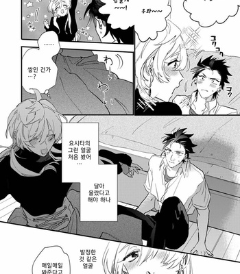 [Furuya Chiruko] Sekai de Ichiban Kawaii! [kr] – Gay Manga sex 26