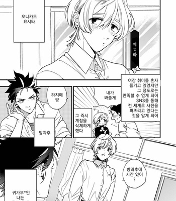 [Furuya Chiruko] Sekai de Ichiban Kawaii! [kr] – Gay Manga sex 31