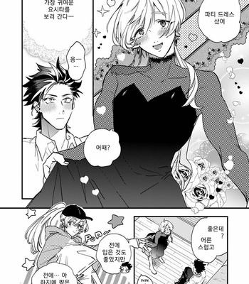 [Furuya Chiruko] Sekai de Ichiban Kawaii! [kr] – Gay Manga sex 32