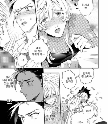 [Furuya Chiruko] Sekai de Ichiban Kawaii! [kr] – Gay Manga sex 37