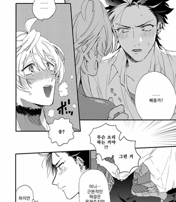 [Furuya Chiruko] Sekai de Ichiban Kawaii! [kr] – Gay Manga sex 38