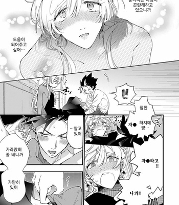[Furuya Chiruko] Sekai de Ichiban Kawaii! [kr] – Gay Manga sex 39