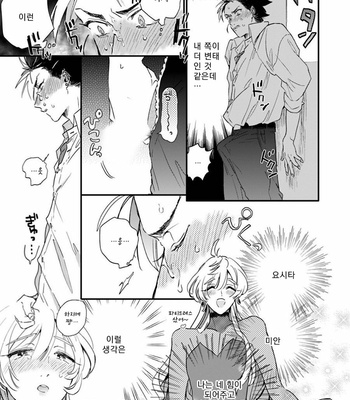 [Furuya Chiruko] Sekai de Ichiban Kawaii! [kr] – Gay Manga sex 49
