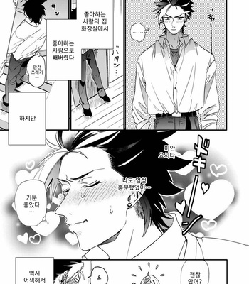[Furuya Chiruko] Sekai de Ichiban Kawaii! [kr] – Gay Manga sex 51
