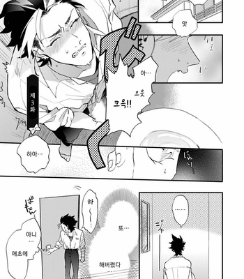 [Furuya Chiruko] Sekai de Ichiban Kawaii! [kr] – Gay Manga sex 53