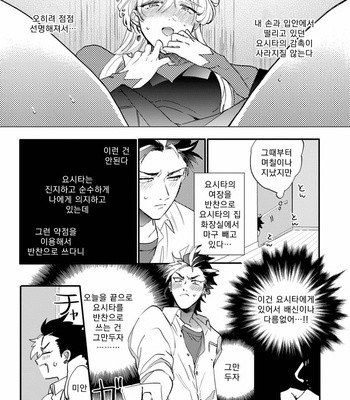 [Furuya Chiruko] Sekai de Ichiban Kawaii! [kr] – Gay Manga sex 55