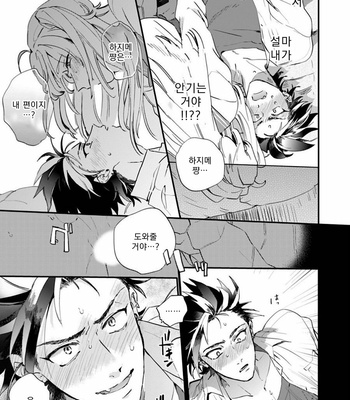 [Furuya Chiruko] Sekai de Ichiban Kawaii! [kr] – Gay Manga sex 65