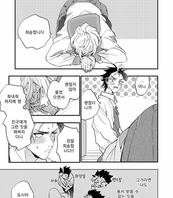 [Furuya Chiruko] Sekai de Ichiban Kawaii! [kr] – Gay Manga sex 73
