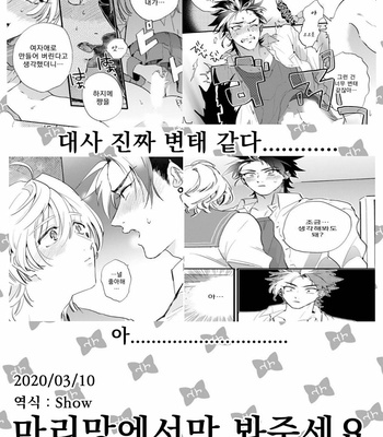 [Furuya Chiruko] Sekai de Ichiban Kawaii! [kr] – Gay Manga sex 77