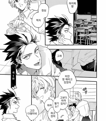 [Furuya Chiruko] Sekai de Ichiban Kawaii! [kr] – Gay Manga sex 78