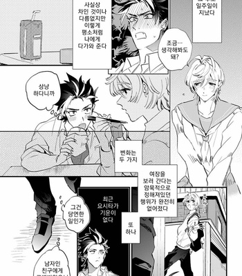[Furuya Chiruko] Sekai de Ichiban Kawaii! [kr] – Gay Manga sex 79
