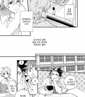 [Furuya Chiruko] Sekai de Ichiban Kawaii! [kr] – Gay Manga sex 80