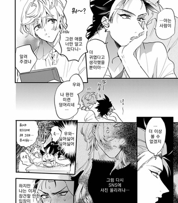[Furuya Chiruko] Sekai de Ichiban Kawaii! [kr] – Gay Manga sex 81