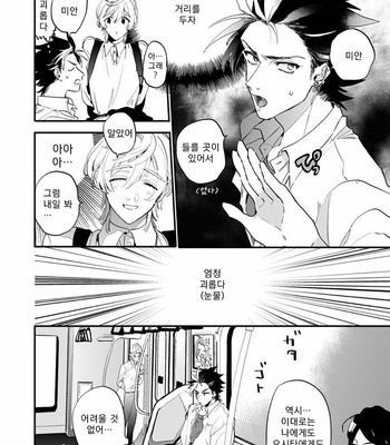 [Furuya Chiruko] Sekai de Ichiban Kawaii! [kr] – Gay Manga sex 83
