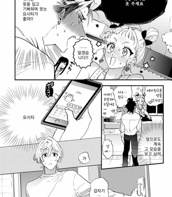 [Furuya Chiruko] Sekai de Ichiban Kawaii! [kr] – Gay Manga sex 87