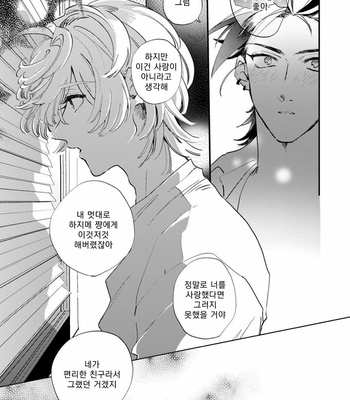 [Furuya Chiruko] Sekai de Ichiban Kawaii! [kr] – Gay Manga sex 90