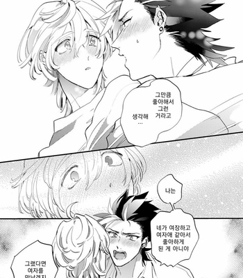 [Furuya Chiruko] Sekai de Ichiban Kawaii! [kr] – Gay Manga sex 94