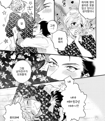 [Furuya Chiruko] Sekai de Ichiban Kawaii! [kr] – Gay Manga sex 100