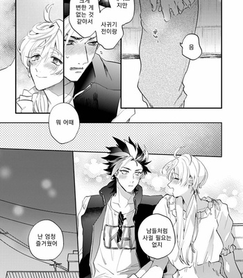 [Furuya Chiruko] Sekai de Ichiban Kawaii! [kr] – Gay Manga sex 110