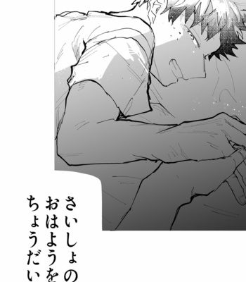 Gay Manga - [さうざんと] さいしょのおはようをちょうだい – Boku no Hero Academia dj [JP] – Gay Manga