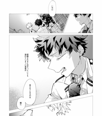 [さうざんと] さいしょのおはようをちょうだい – Boku no Hero Academia dj [JP] – Gay Manga sex 4