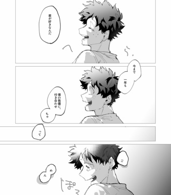 [さうざんと] さいしょのおはようをちょうだい – Boku no Hero Academia dj [JP] – Gay Manga sex 10