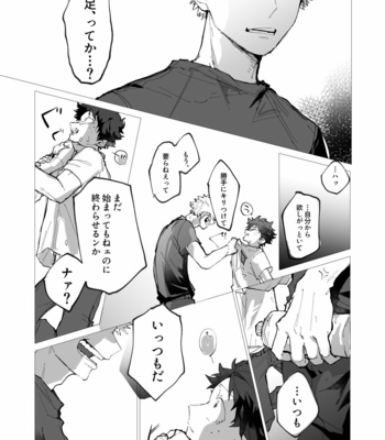 [さうざんと] さいしょのおはようをちょうだい – Boku no Hero Academia dj [JP] – Gay Manga sex 12