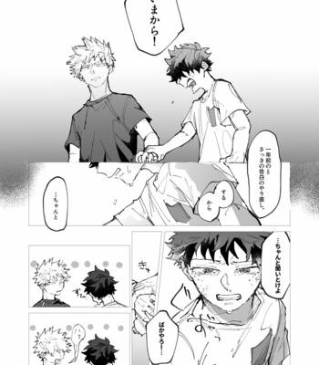 [さうざんと] さいしょのおはようをちょうだい – Boku no Hero Academia dj [JP] – Gay Manga sex 15