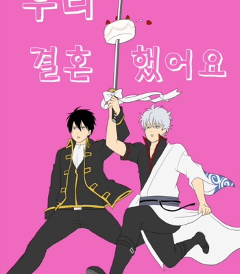 Gay Manga - [KOMEKOME rice] We got married. – Gintama dj [Kr] – Gay Manga