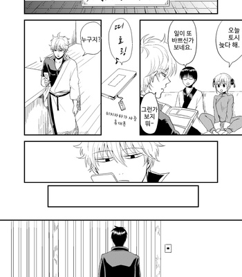 [KOMEKOME rice] We got married. – Gintama dj [Kr] – Gay Manga sex 21